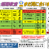 夏の短期教室 コース表