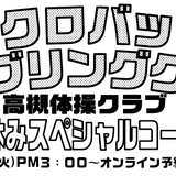 夏休みスペシャルクラス