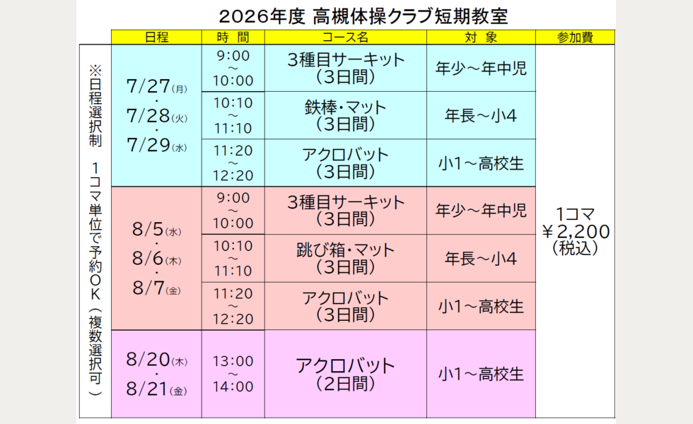 夏休み短期教室 コース表