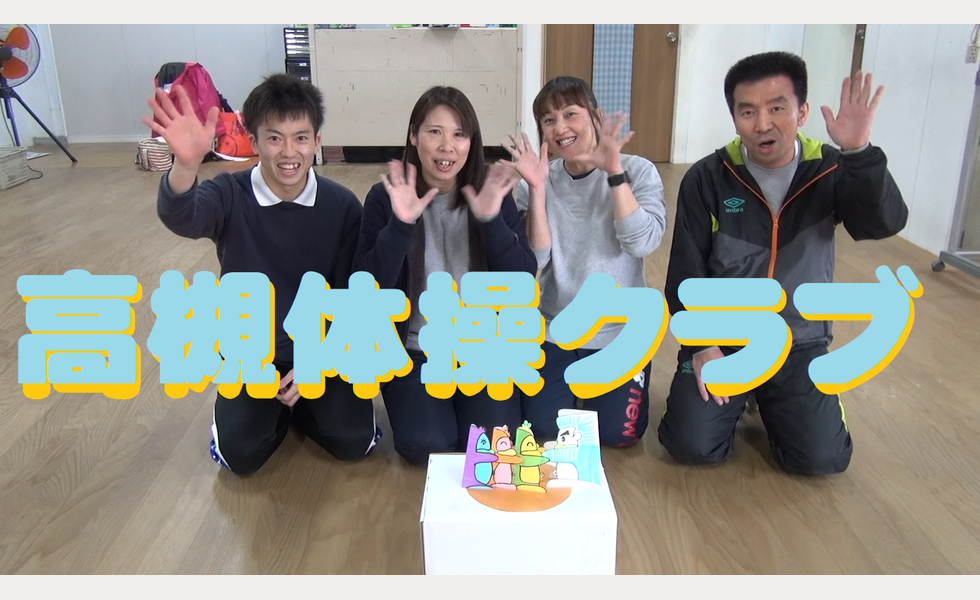 高槻体操クラブの先生達
