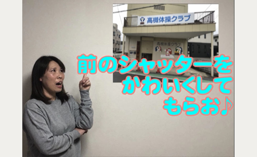 高槻体操クラブ