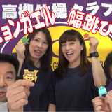 ピョンピョンカエル幅跳び大会