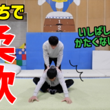 大阪体操クラブ柔軟