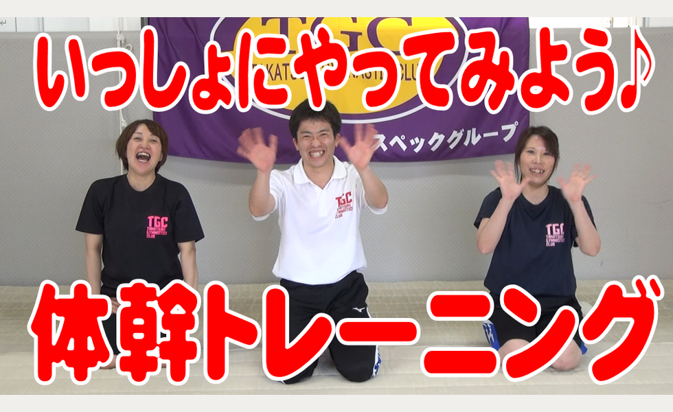 体幹トレーニングvol.1