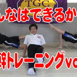 体幹トレーニングvol.2