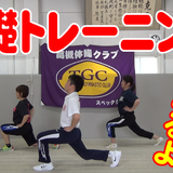 基礎トレーニング