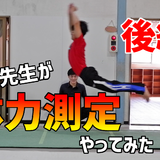 体力測定