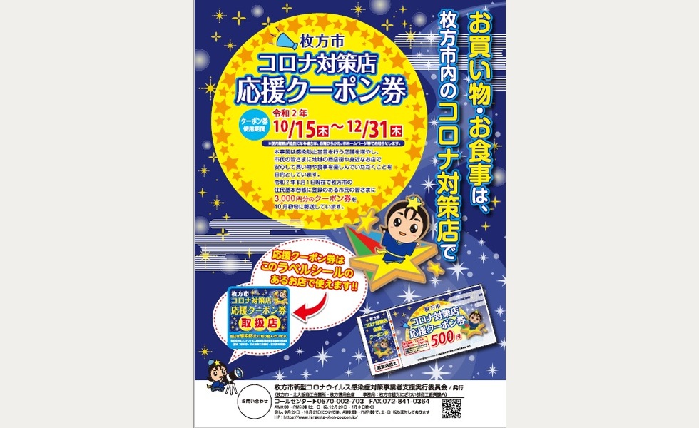 クーポン取扱店ポスター