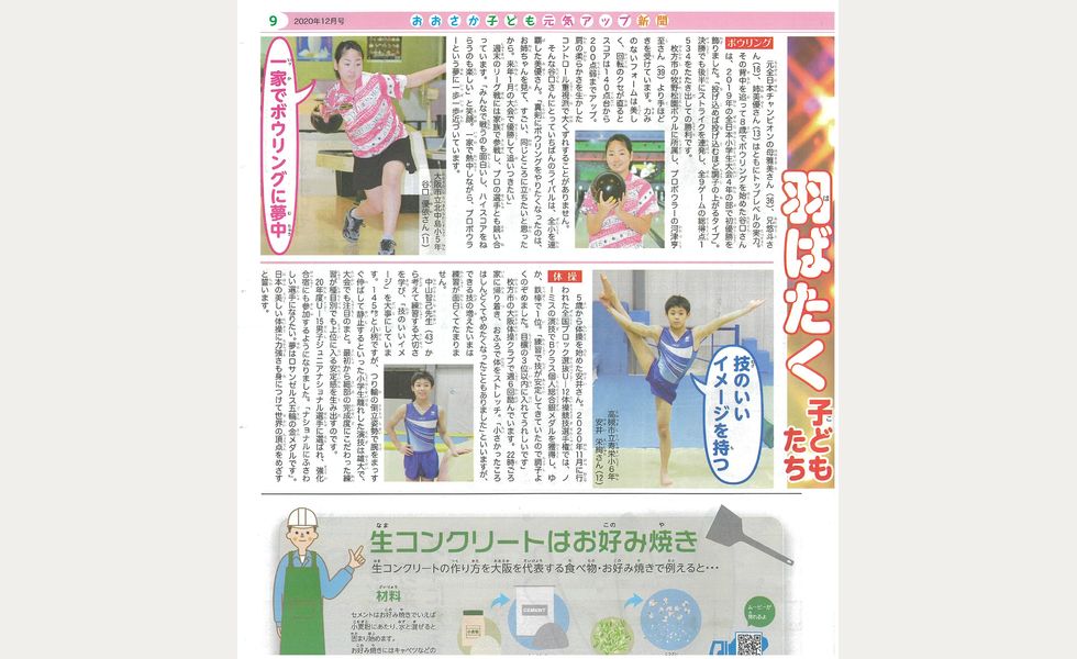 安井栄絢記事