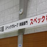 スペック杯