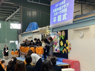 卒園式