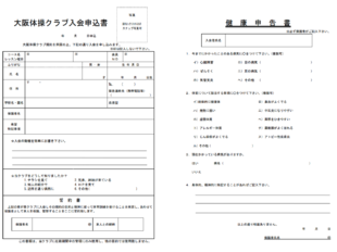 入会申し込み書