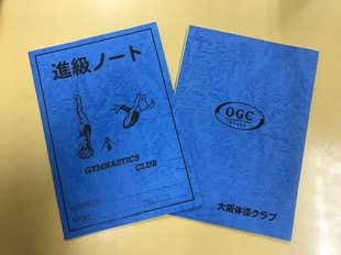 進級ノート